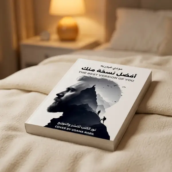 أفضل نسخة منك