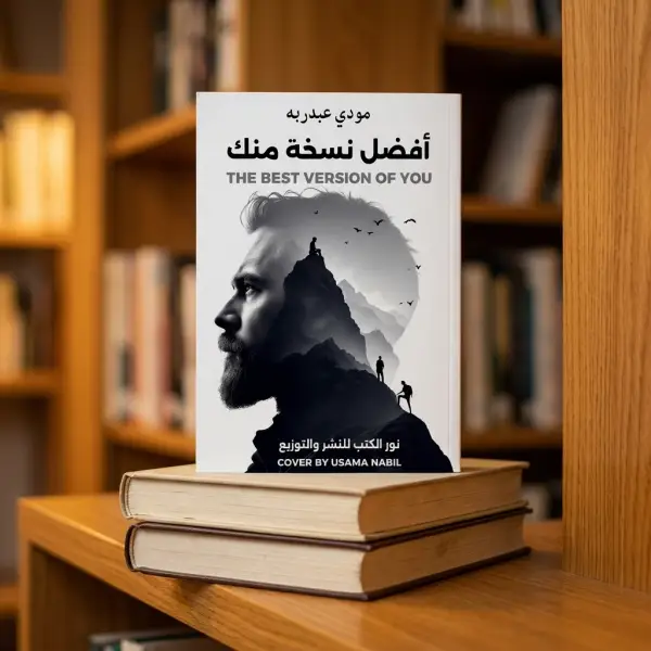 أفضل نسخة منك